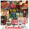 ゴルフコンペ 景品セット 6組会費2000円 33点（全員に当たるセット） [6-20-Z]1