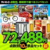 ゴルフコンペ景品セット 10点セット 70-10-D1