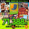 ゴルフコンペ景品セット 15点セット 70-15-A1