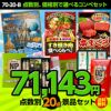 ゴルフコンペ景品セット 20点セット 70-20-B1