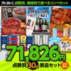 ゴルフコンペ景品セット 30点セット 70-30-C1