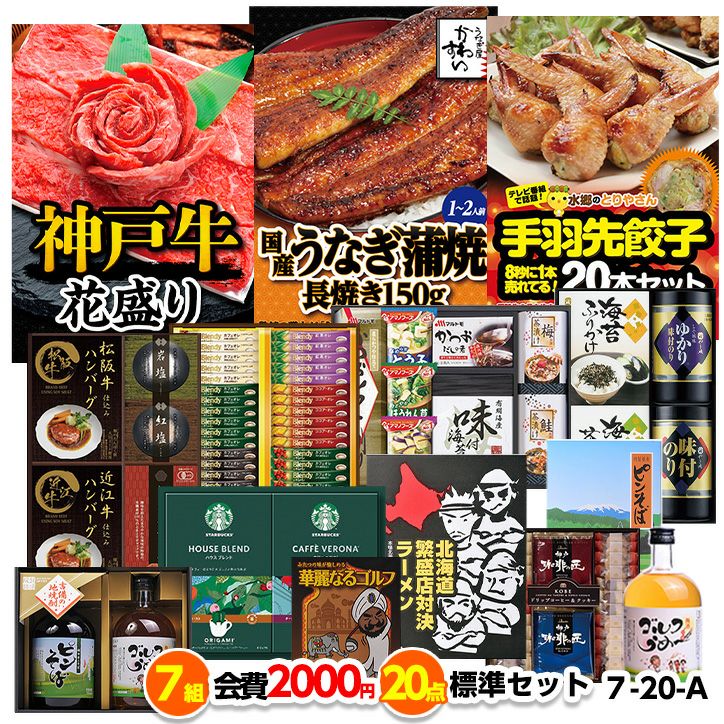 ゴルフコンペ 景品セット 7組会費2000円 20点（標準セット）[7-20-A]1