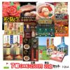 ゴルフコンペ 景品セット 7組会費2500円 20点（標準セット）[7-25-A]1