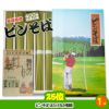 ゴルフコンペ 景品セット 7組会費2500円 20点（標準セット）[7-25-A]10