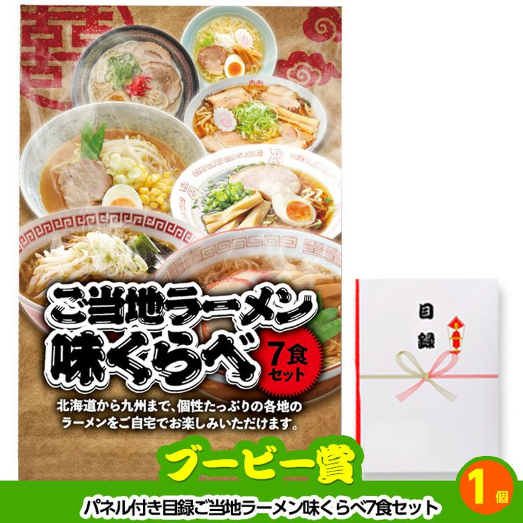 ゴルフコンペ 景品セット 7組会費2500円 20点（標準セット）[7-25-A]11