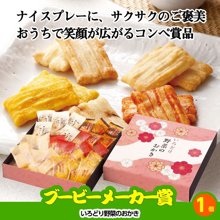 ゴルフコンペ 景品セット 7組会費2500円 20点（標準セット）[7-25-A]12