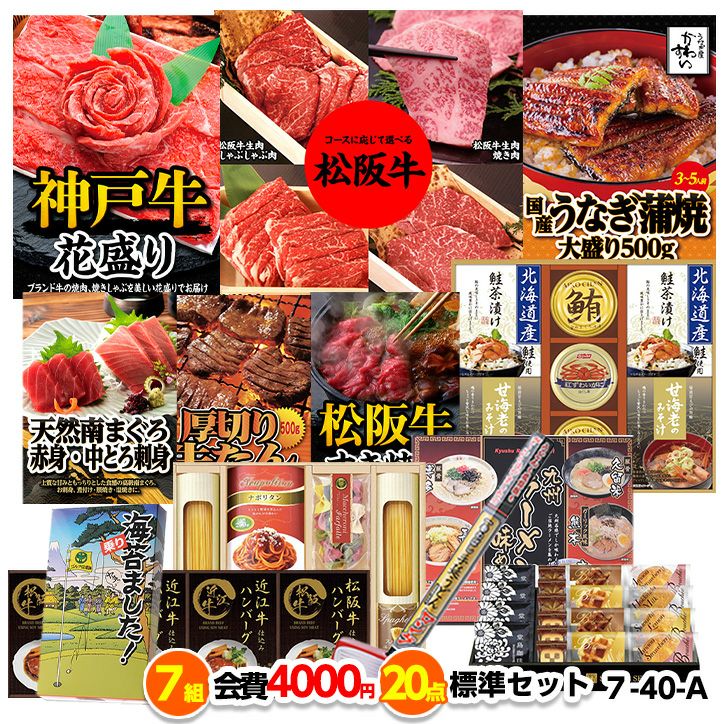 ゴルフコンペ 景品セット 7組会費4000円 20点（標準セット）[7-40-A]1