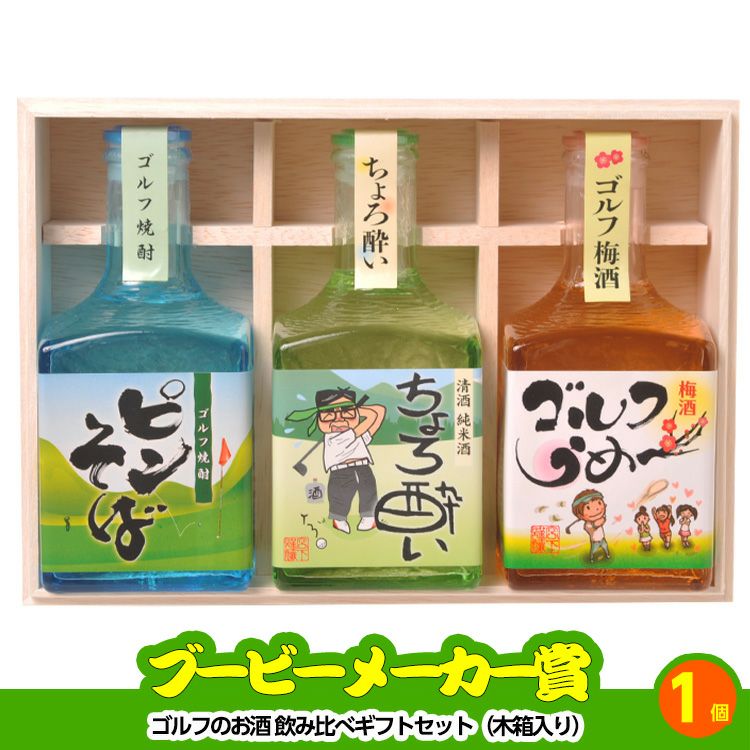 ゴルフコンペ 景品セット 7組会費4000円 20点（標準セット）[7-40-A]12