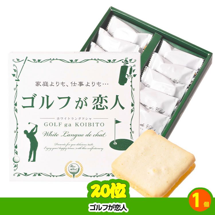 ゴルフコンペ 景品セット 8組会費1000円 20点（標準セット）[8-10-A]8