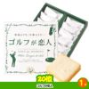 ゴルフコンペ 景品セット 8組会費1000円 20点（標準セット）[8-10-A]8
