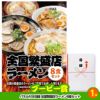 ゴルフコンペ 景品セット 基本順位11点セット 72-11-A7