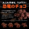 恐竜チョコレート ジュラシックショコラ 恐竜マグネット缶（ティラノ/トリケラ）2