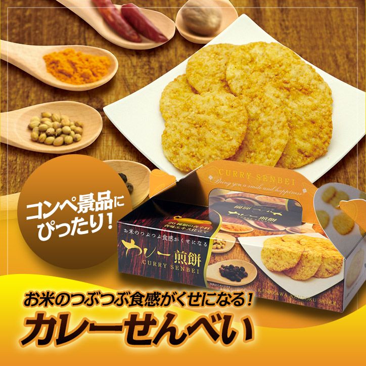 カレー煎餅 手提げBOX 金沢兼六製菓の通販