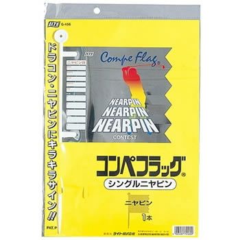 コンペフラッグ(旗) シングルニアピン 1枚 ニアピン旗1