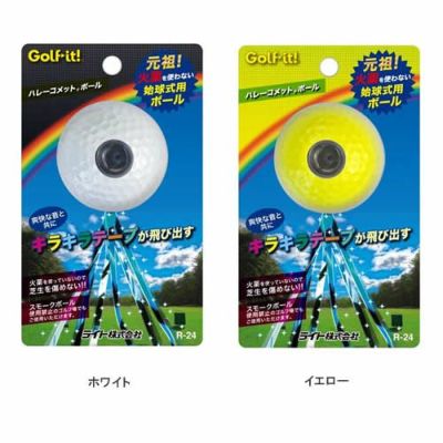 ゴルフコンペの始球式用ボール ハレーコメットボール（1個）