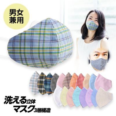 日本 洗える 製 マスク