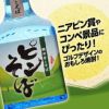 【ミニボトル】 本格焼酎 ピンそば 300ml 宮下酒造2