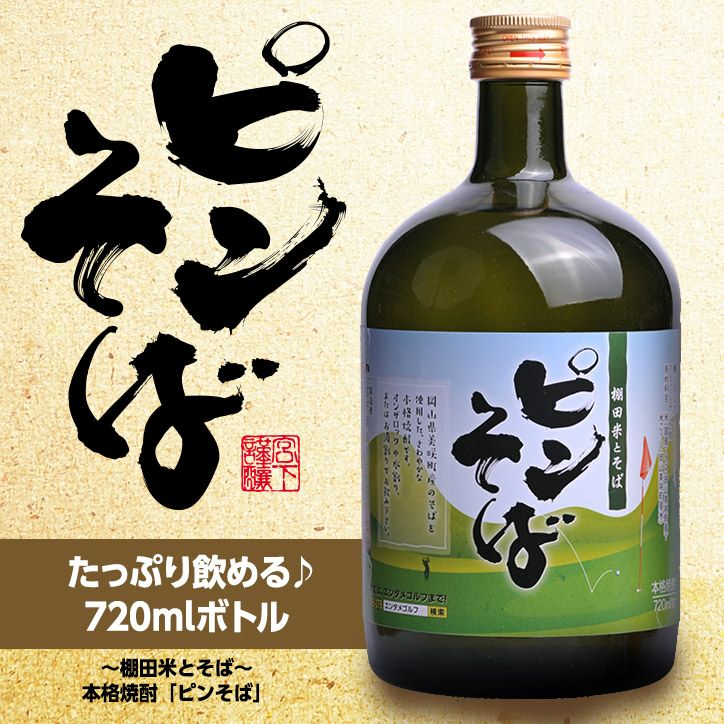 大ボトル】 本格焼酎 ピンそば 720ml 宮下酒造の通販