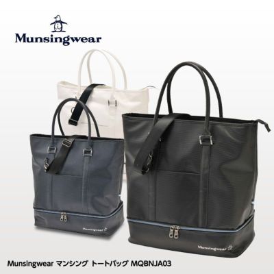 マンシングウェア　二層式　トートバッグ（シューズポケット）MQBNJA03 Munsingwear[ゴルフコンペ景品 ゴルフコンペ 景品 賞品 コンペ賞品][ゴルフ用品 グッズ ギフト プレゼント][父の日 ギフト プレゼント 父の日 