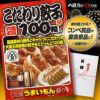 特大A3パネル付き目録 祭りシリーズ 大阪王将の餃子100粒 [M8]1