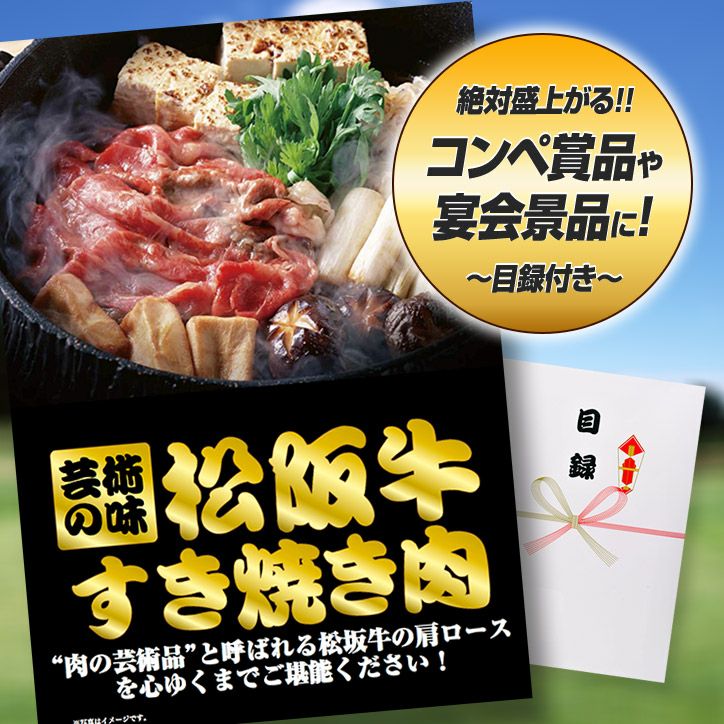 特大a3パネル付き目録 松阪牛すき焼き肉の通販