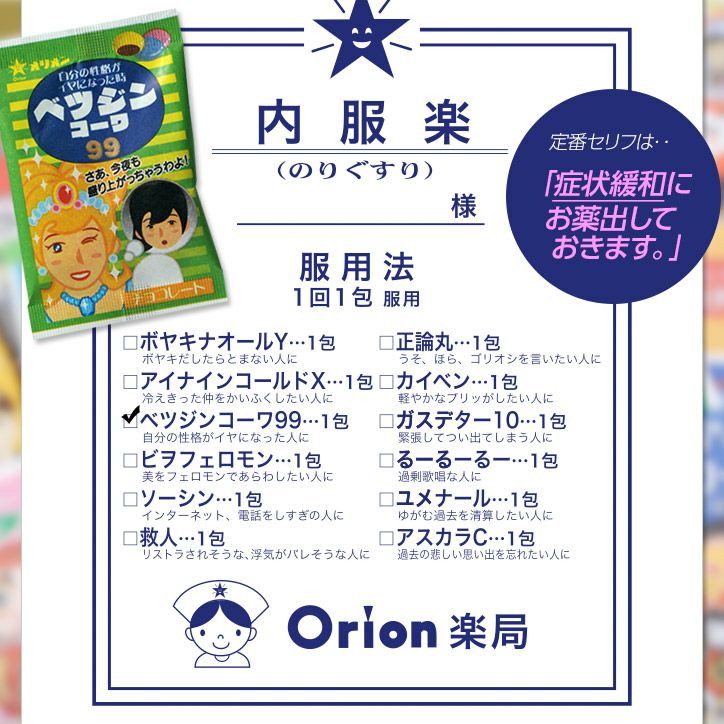 おくすりやさんチョコレート 24種類詰め合わせ（小分け袋付）4