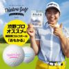 渋野日向子プロおすすめ パター専用練習ボール おもかる1