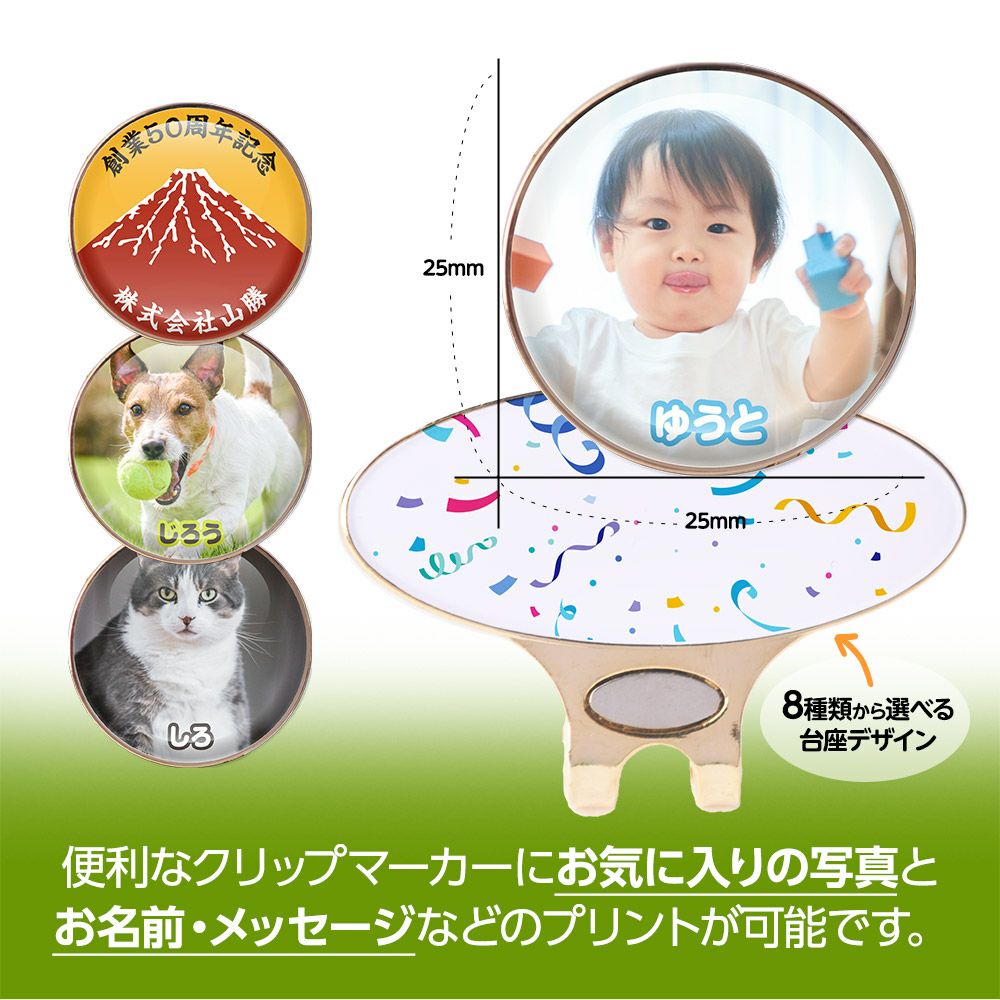 オリジナル 写真・画像プリント ゴルフマーカー（選べる台座デザイン） クリップマーカー3