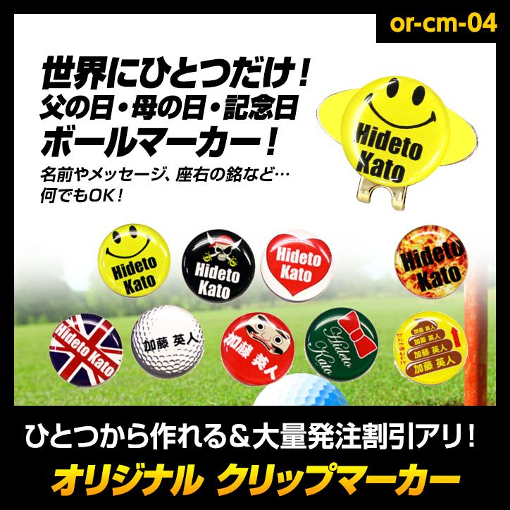 オリジナル 名入れ ゴルフマーカー クリップマーカーの通販