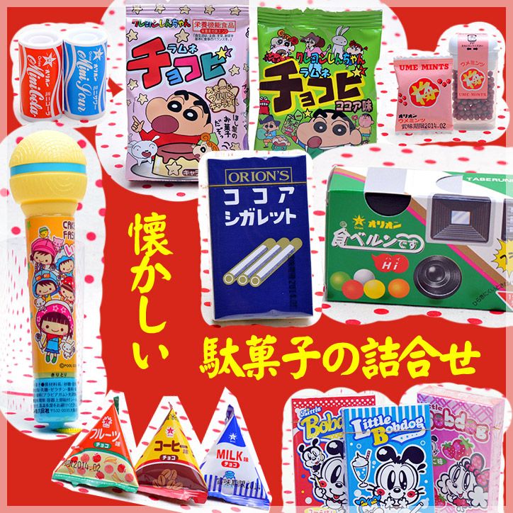 オリオンのお菓子箱（おかしばこ） 駄菓子の詰め合わせ2