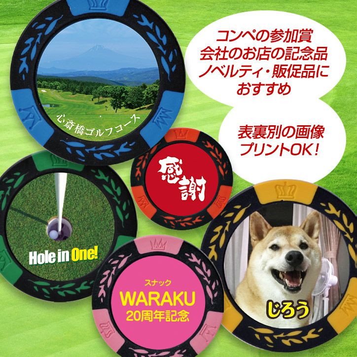 ゴルフマーカー 名入れ 画像・写真プリント カジノチップマーカー（カジノマーカー）2