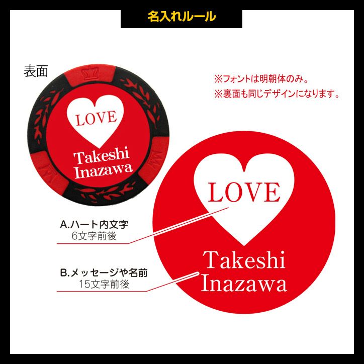 ゴルフマーカー 名入れ ハート カジノチップマーカー2