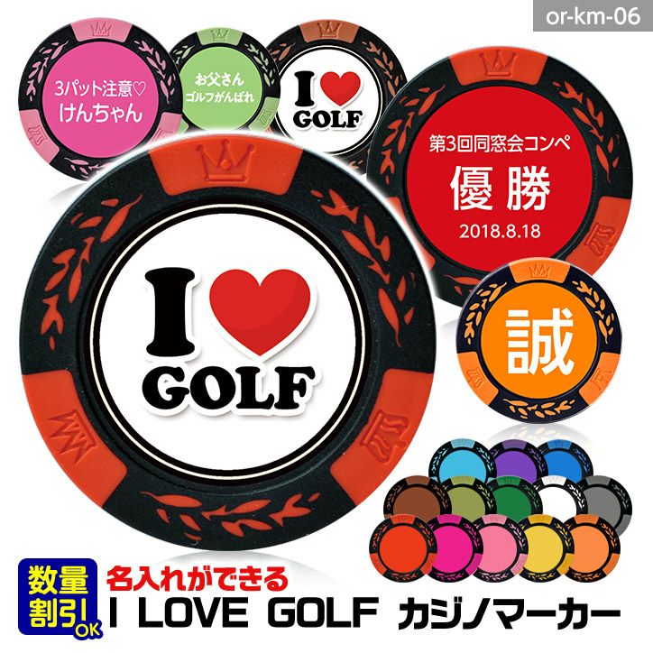 名入れ カジノチップマーカー（カジノマーカー） I LOVE GOLF1