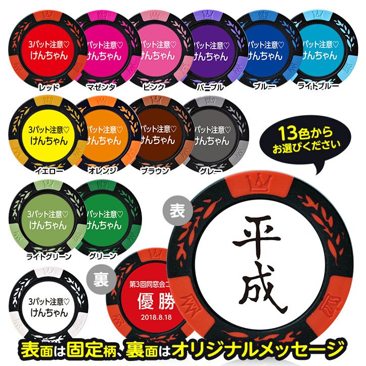 平成（文字） 名入れ カジノチップマーカー（カジノマーカー）2
