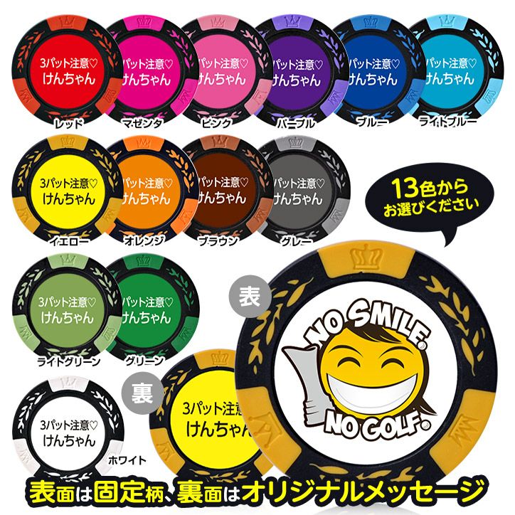NO SMILE,NO GOLF 名入れ カジノチップマーカー（カジノマーカー）2