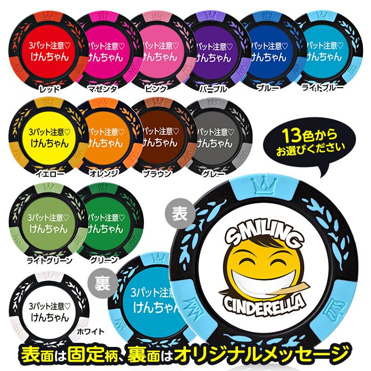 スマイルシンデレラ 名入れ カジノチップマーカー（カジノマーカー）2