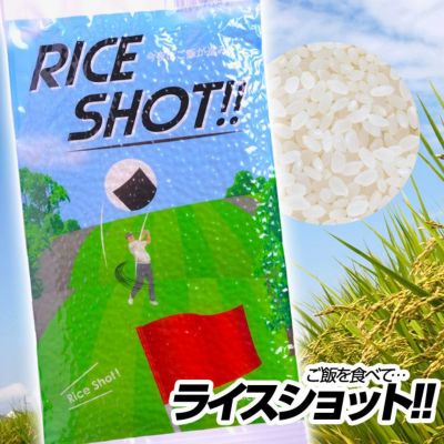 ライスショット お米の真空パック