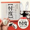 忖度まんじゅう そんたく饅頭 流行語大賞受賞 ヘソプロダクション1