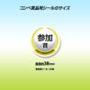 ゴルフコンペの景品用シール 参加賞35枚セット2