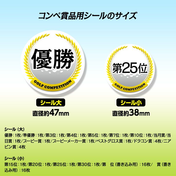ゴルフコンペの景品用シール 55枚セット2