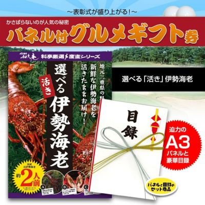 かに・海鮮のパネルつき目録通販。幹事さん必見。ゴルフコンペ景品にピッタリ！