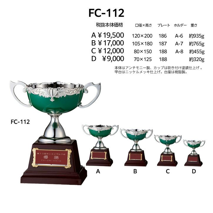 ゴルフコンペ 優勝カップ FC-112Aの通販