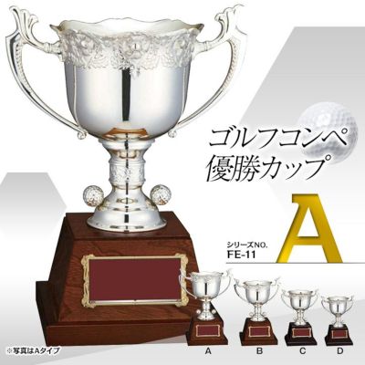 ゴルフコンペ 優勝カップ Fe 11c ゴルフコンペ 優勝 表彰 ゴルフコンペ景品 ゴルフコンペ 景品 賞品 コンペ賞品 ゴルフ コンペ景品のエンタメゴルフ 本店