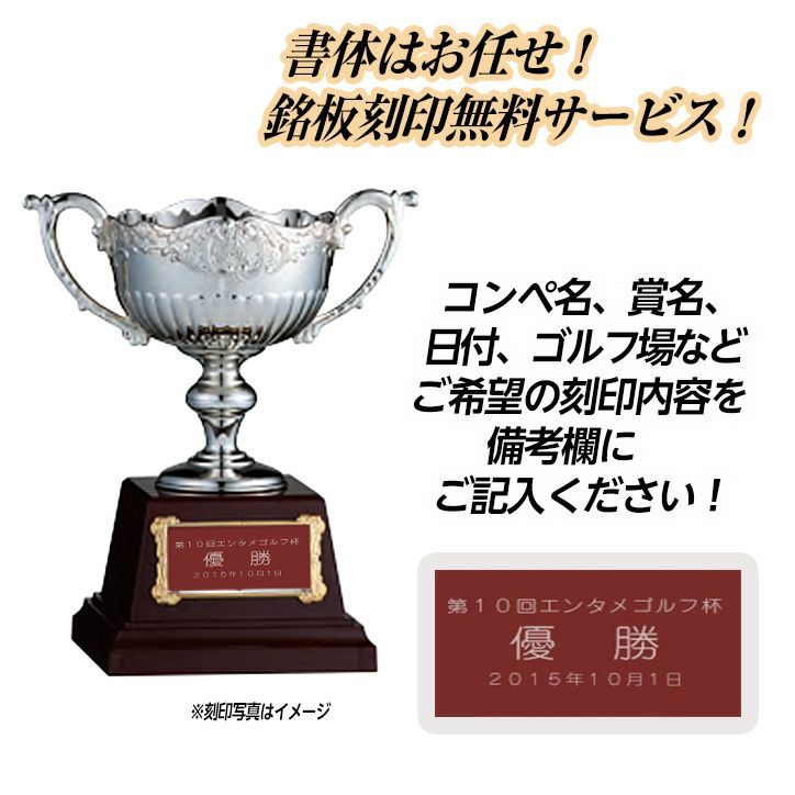 ゴルフコンペ 優勝カップ FC-121C2