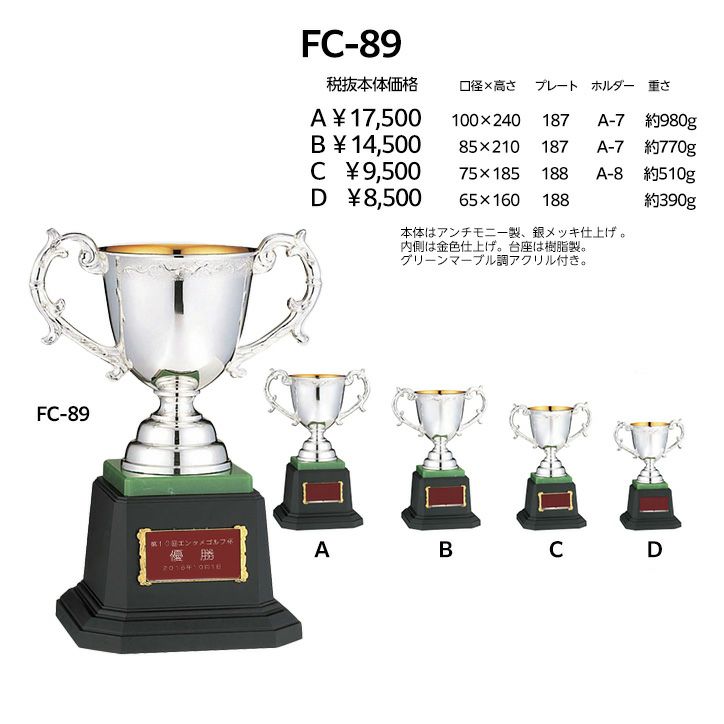 ゴルフコンペ 優勝カップ FC-89A1