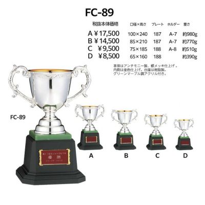 ゴルフコンペ 優勝カップ FC-89A