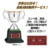 ゴルフコンペ 優勝カップ FC-89A2
