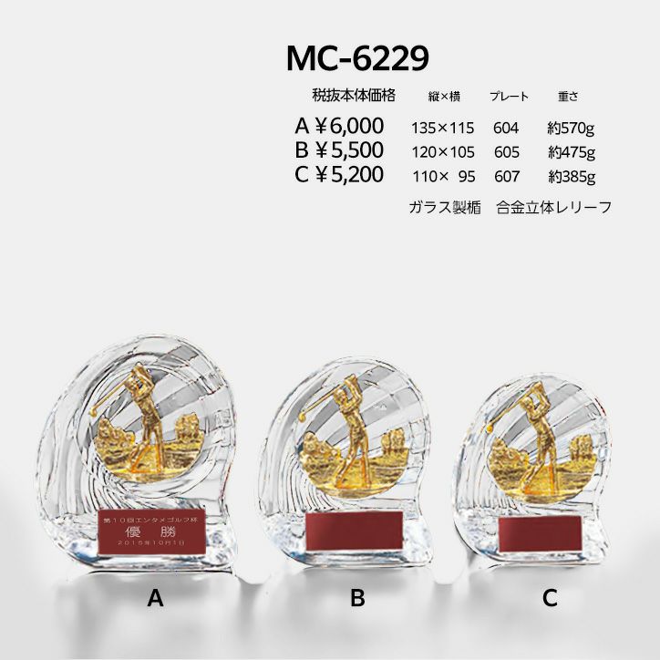 ゴルフコンペ 優勝楯 MC-6229C1