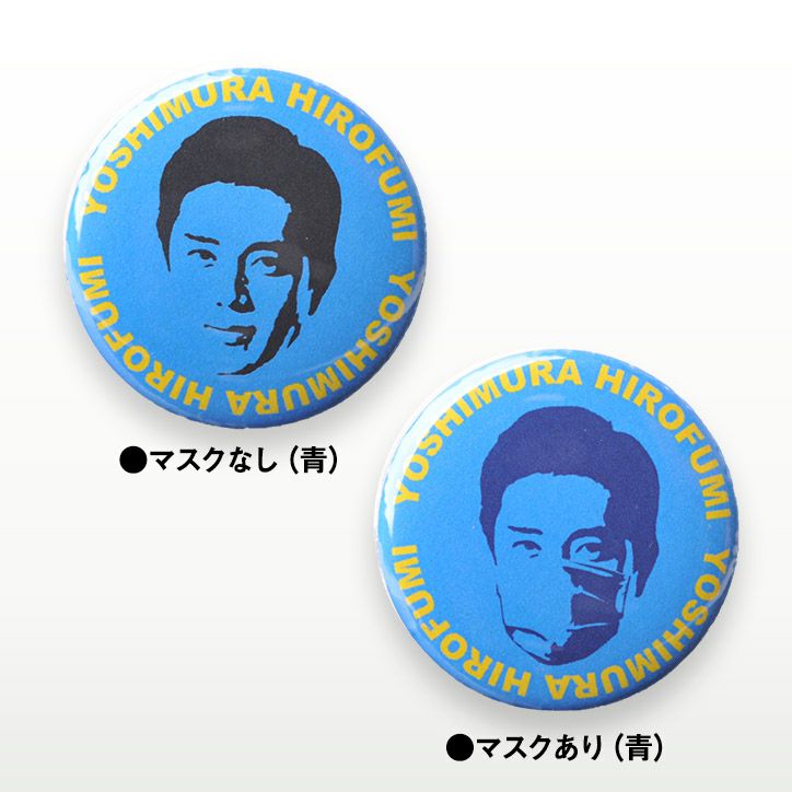 吉村洋文 大阪府知事 缶バッジ小6