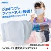 ハイブリックス 日本製マスク メッシュタイプ 接触冷感・抗菌防臭・吸汗速乾1